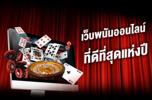 เว็บพนันออนไลน์ที่ดีที่สุด-2021 hob666